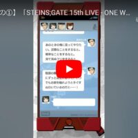 紅莉栖のショート動画がYouTubeで公開中